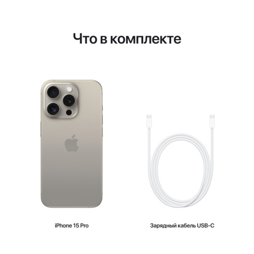 iPhone 15 Pro Титановый бежевый