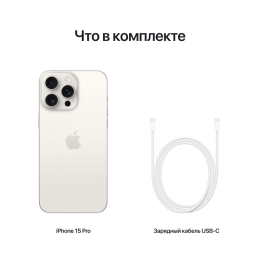 iPhone 15 Pro Max Титановый белый